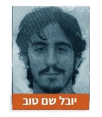 Yuval Shem Tov
